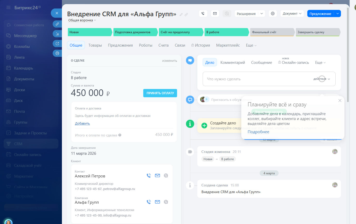 Полная карточка сделки в CRM